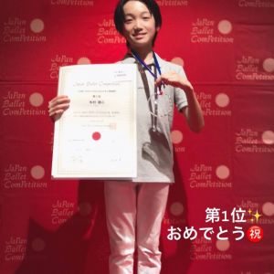 Japan Ballet Competition 愛知</br>
クラシックバレエ小4-中2部門(男性)</br>
第1位 木村建心